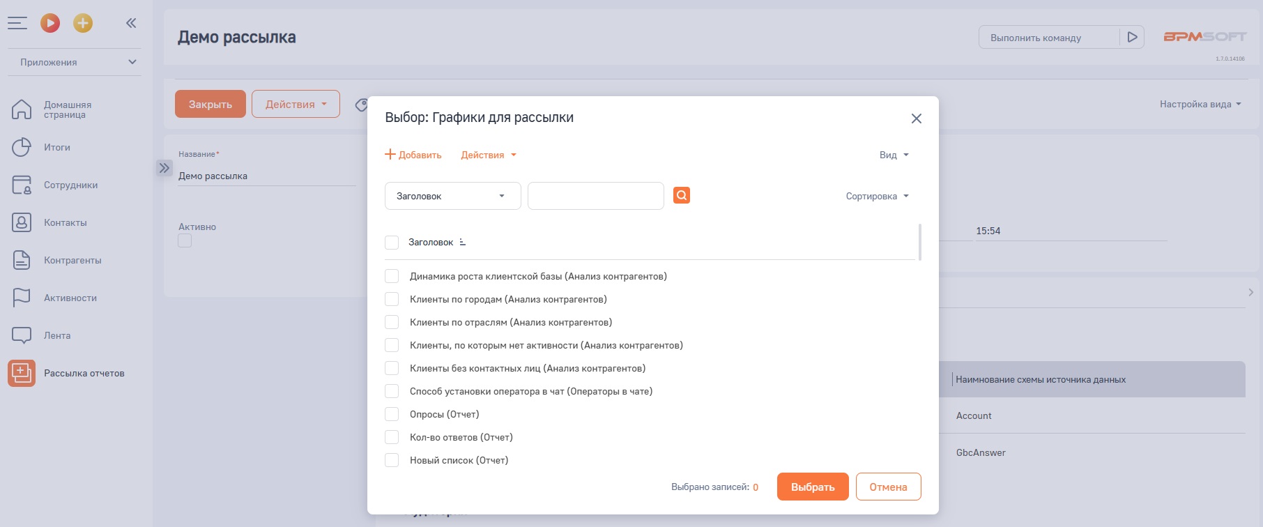 GBC Система подписки на отчеты