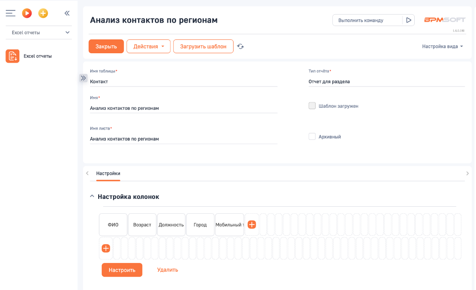 QRT Формирование отчетов в Excel для BPMSoft