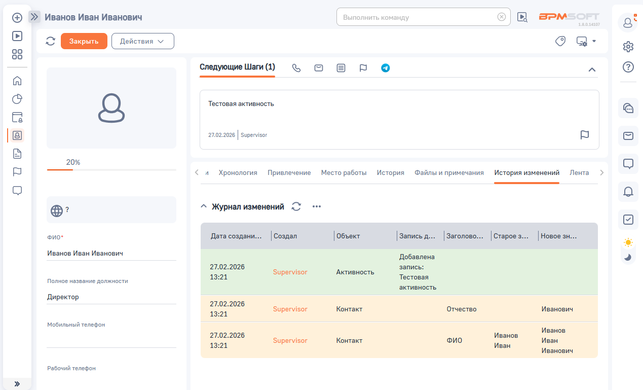 Интех Журнал изменений