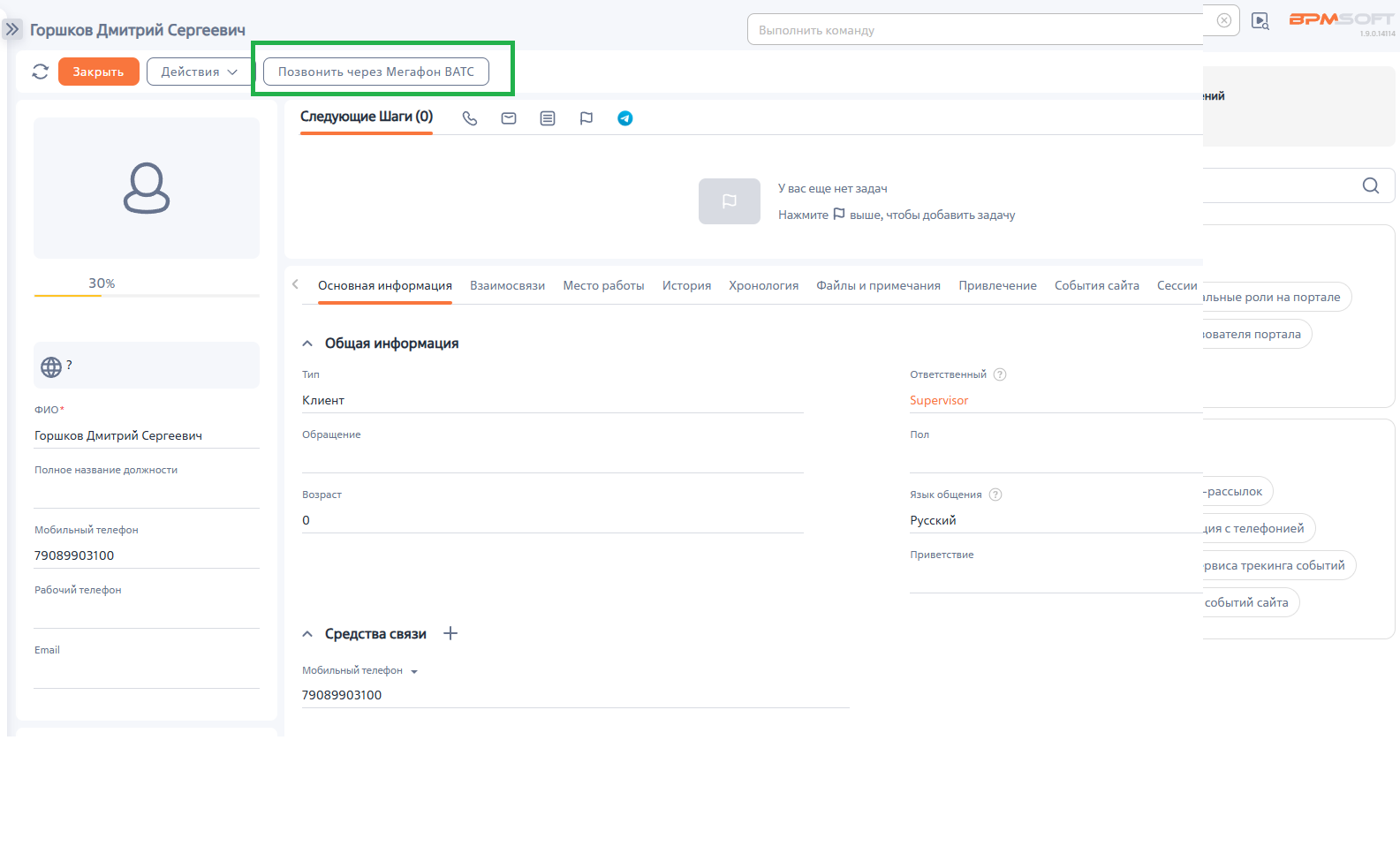 MASC Интеграция с Megafon ВАТС