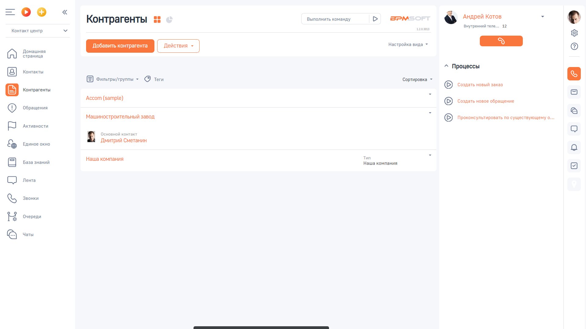 AP Mango Office коннектор для BPMSoft