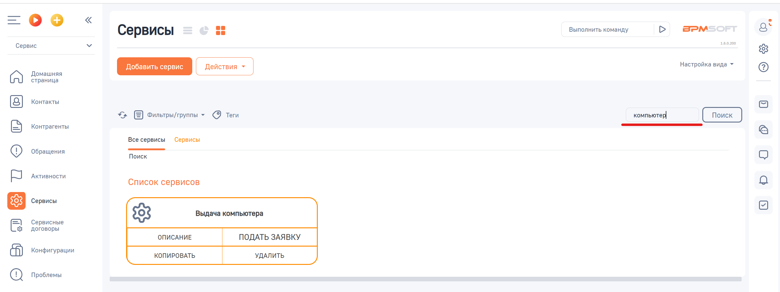 АПЛ Плиточное представление каталога сервисов для BPMSoft