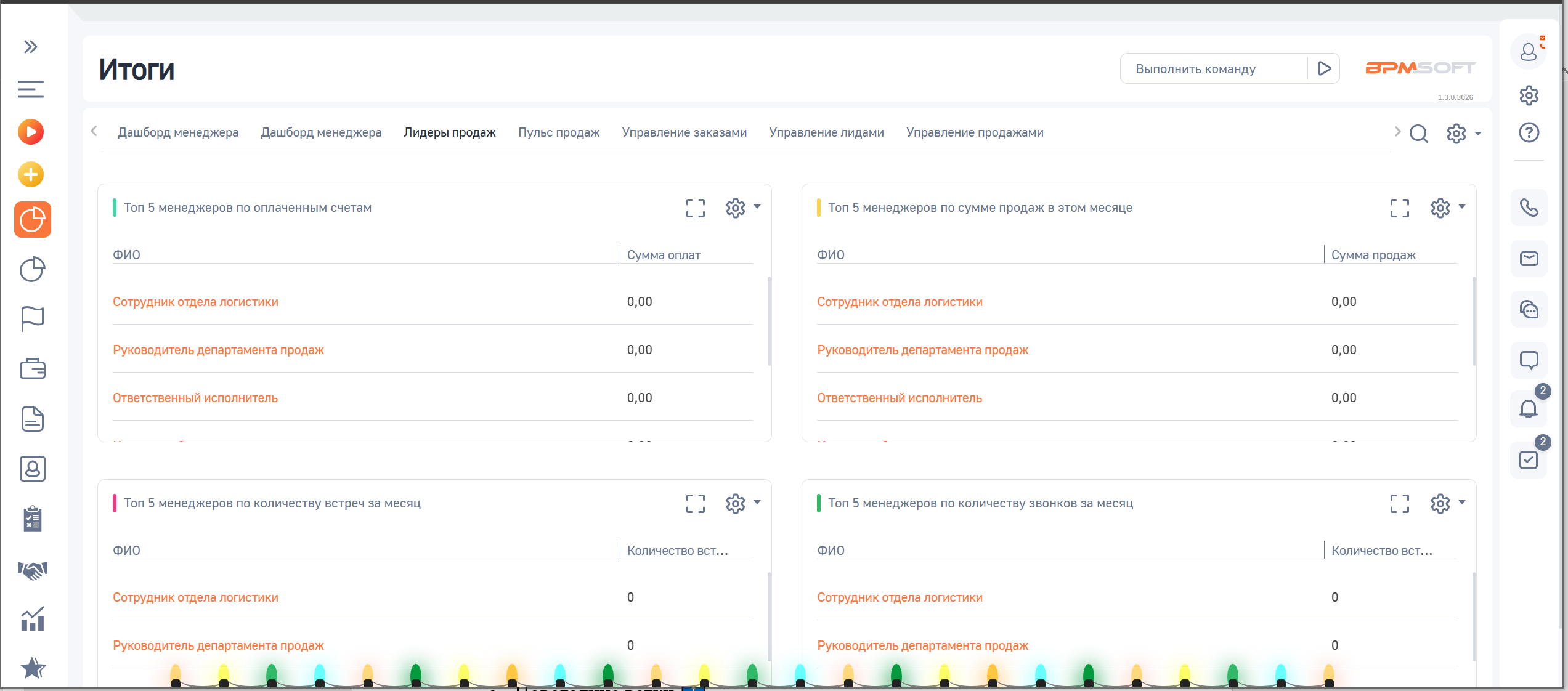 АПЛ Визуальное оформление с Новогодней тематикой для BPMSoft