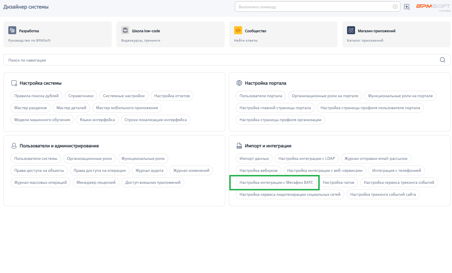 MASC Интеграция с Megafon ВАТС
