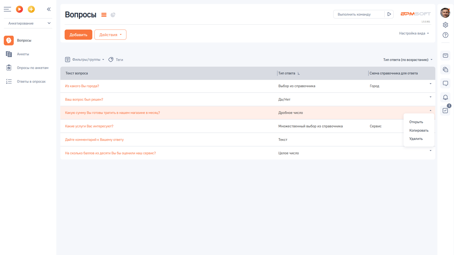 ПБК Анкетирование Сервис для BPMSoft