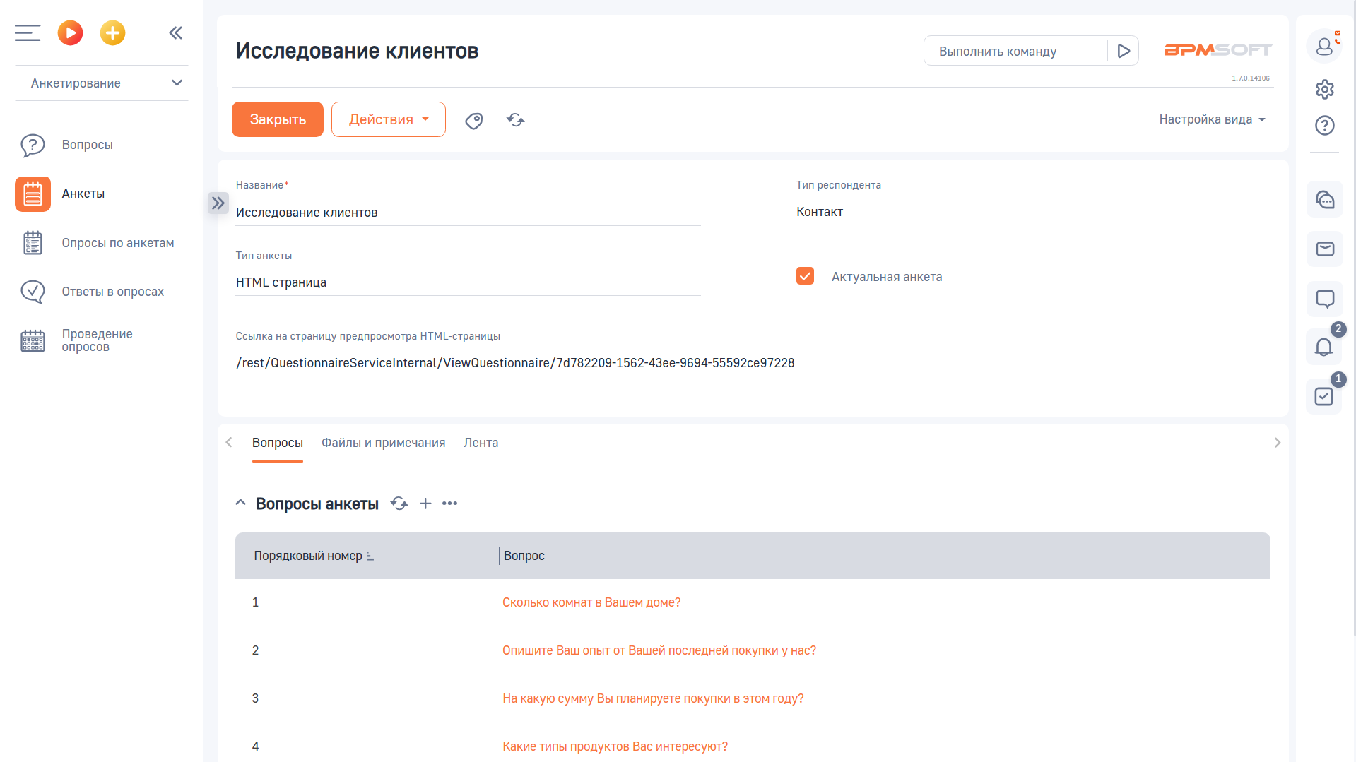 ПБК Анкетирование