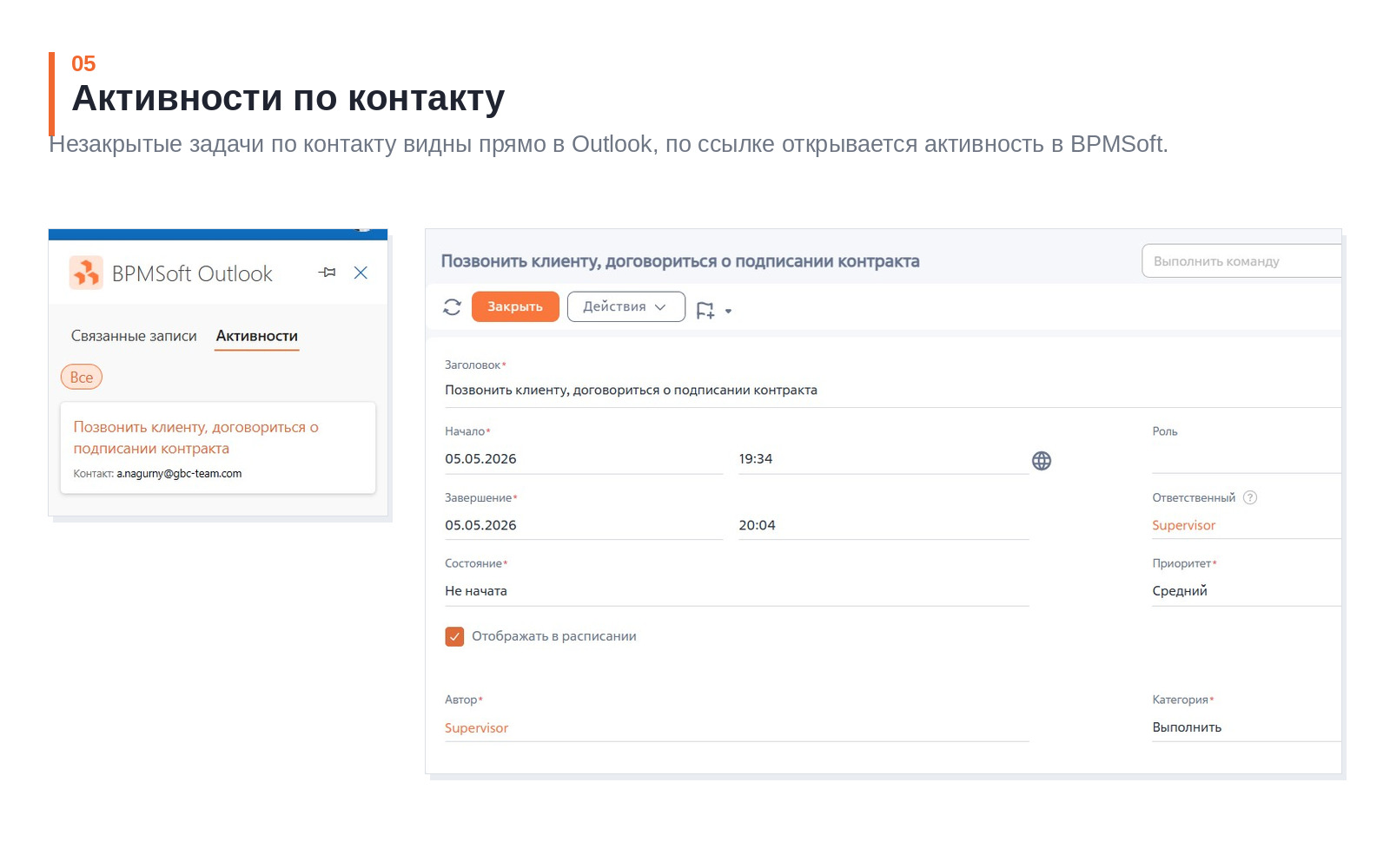 GBC Коннектор к Outlook