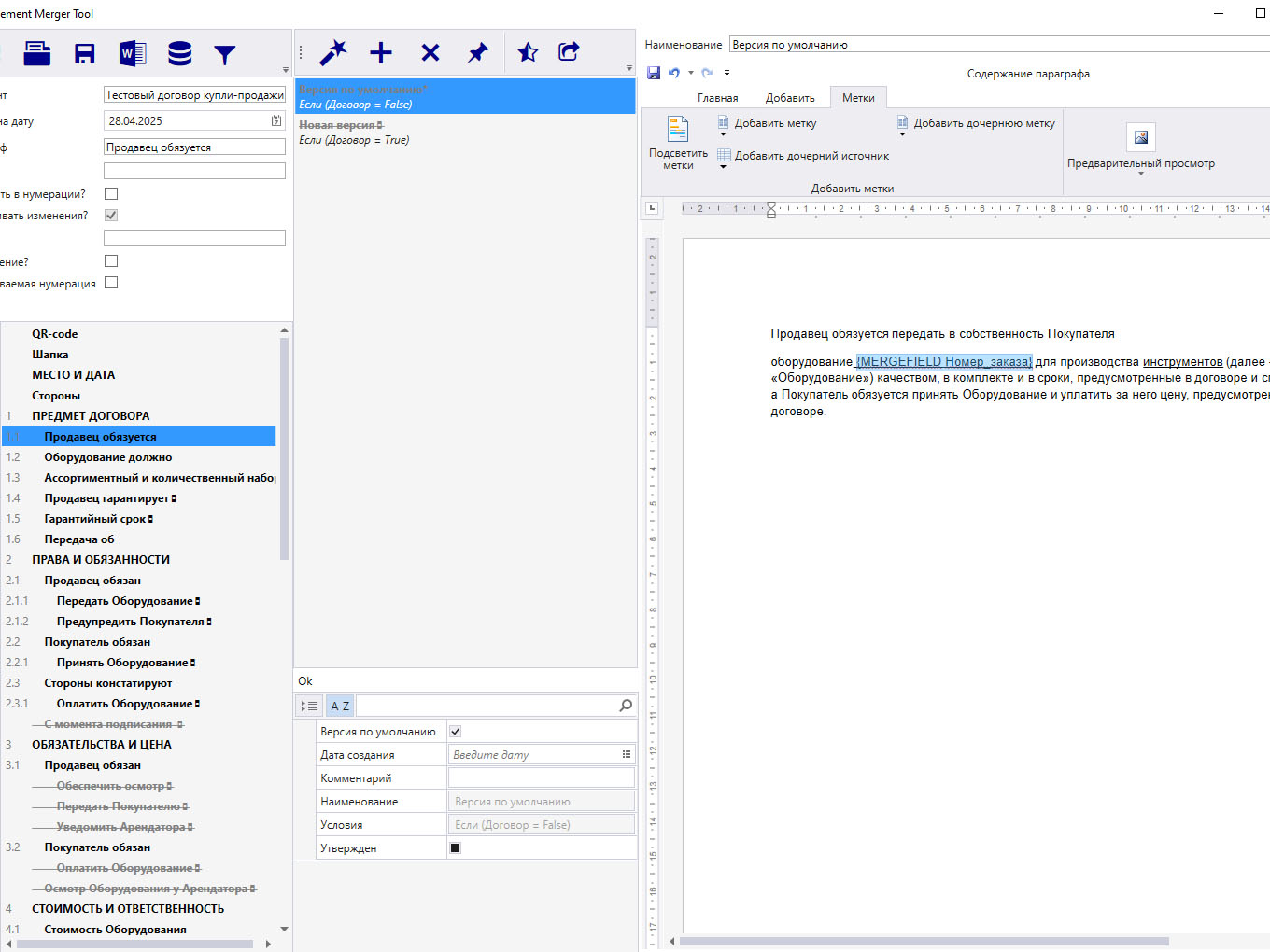 ЦМД Софт Коннектор к Конструктору печатных форм «ЦМД-софт: Wordmerger» 