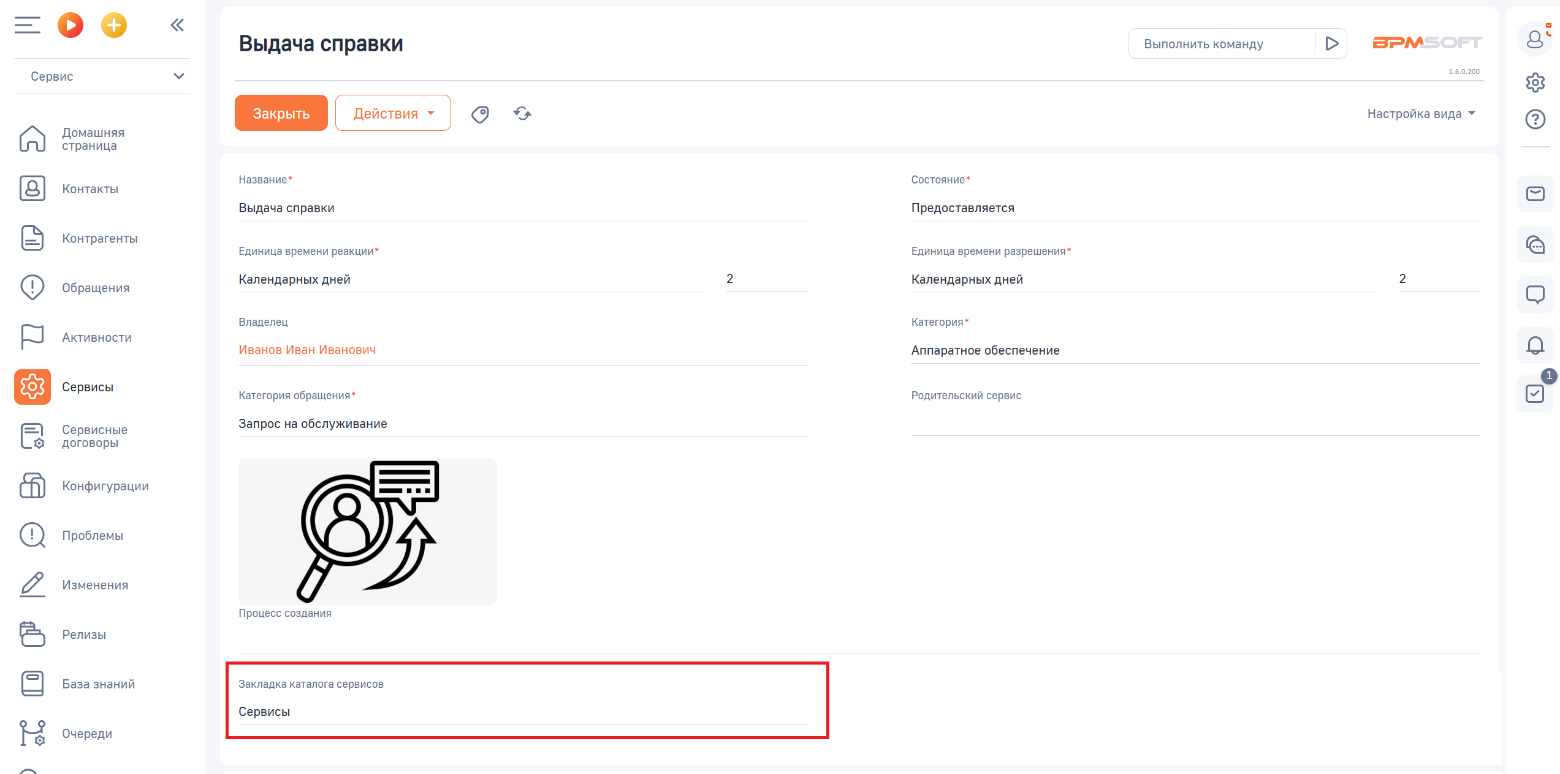 АПЛ Плиточное представление каталога сервисов для BPMSoft