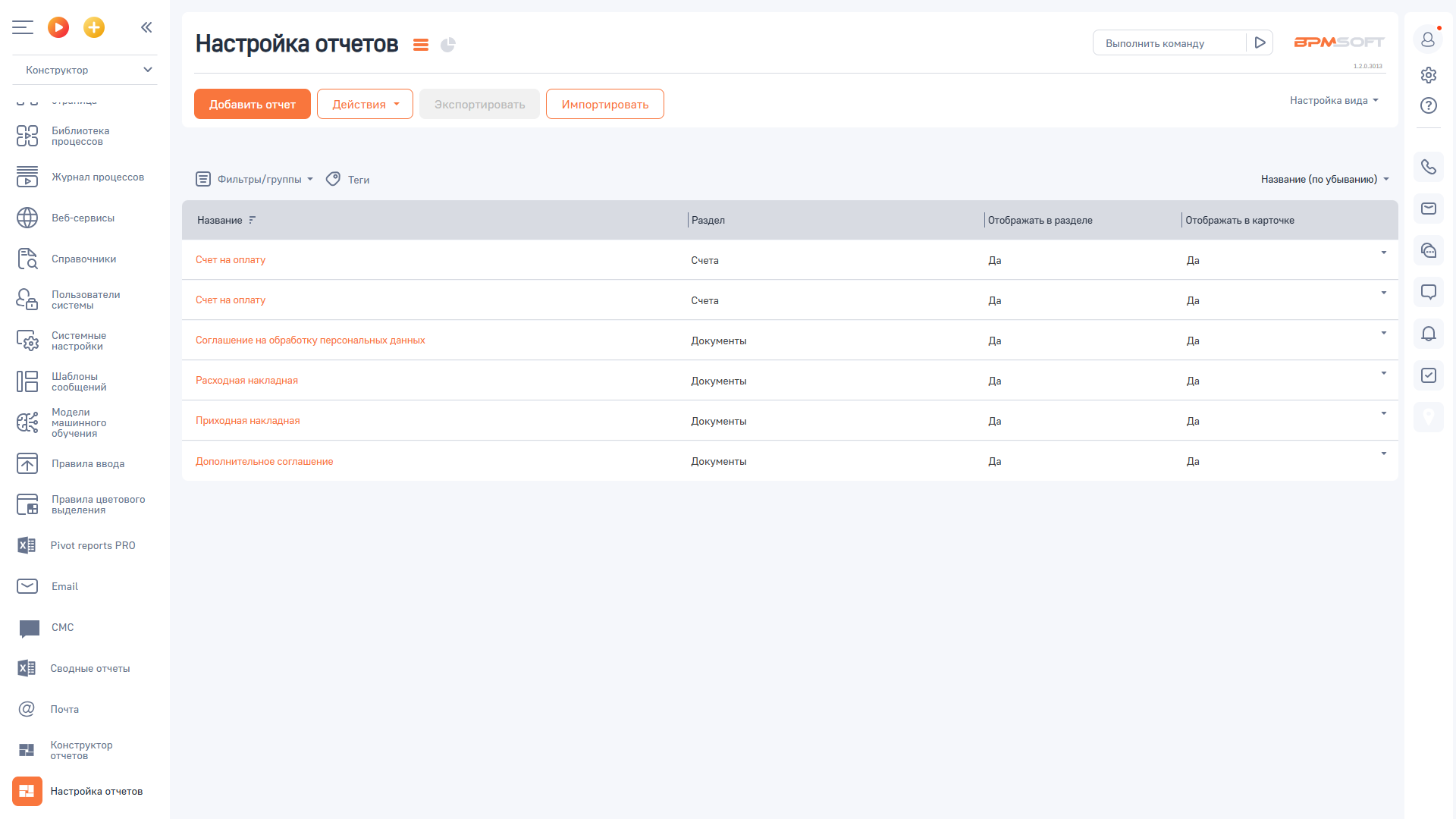 AP Отчеты для BPMSoft