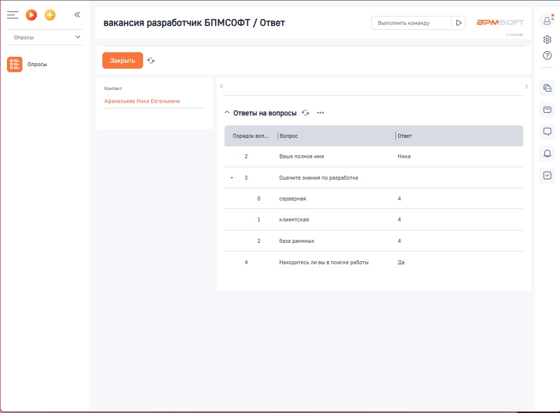 GBC Модуль опросов 