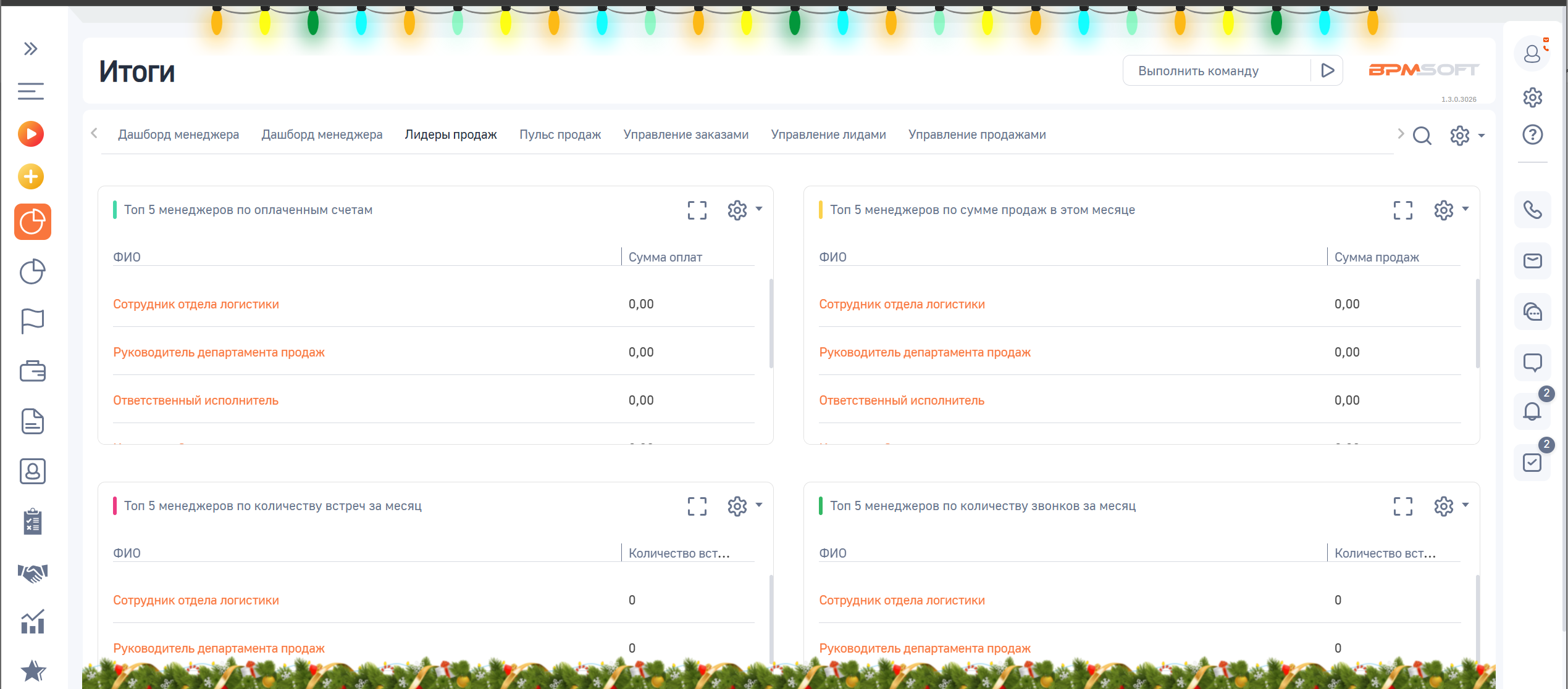 АПЛ Визуальное оформление с Новогодней тематикой для BPMSoft