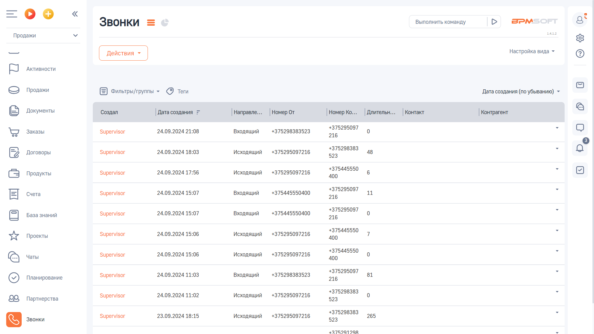ОР Мои звонки коннектор для BPMSoft