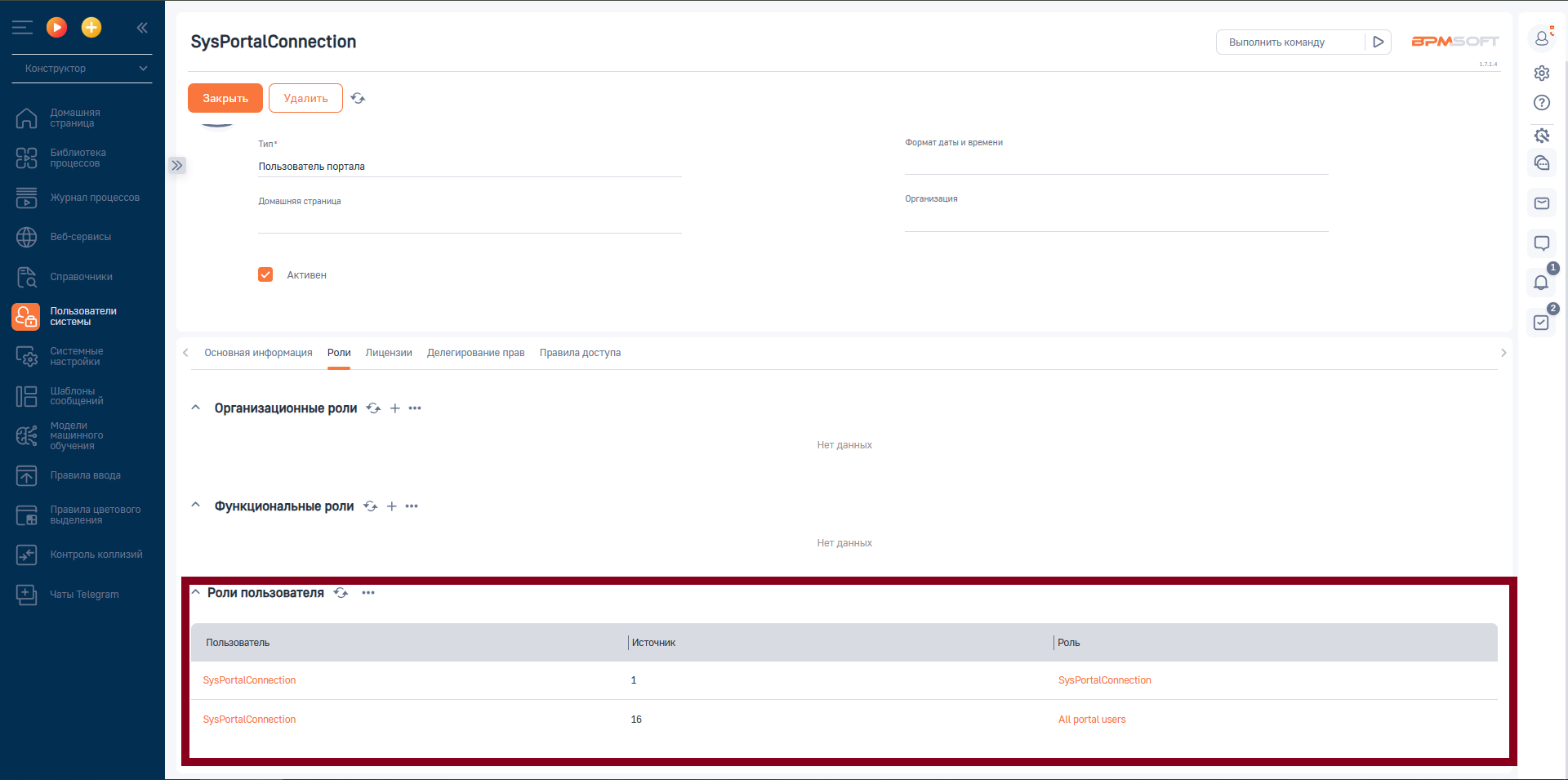 УН Инструменты Администратора для BPMSoft