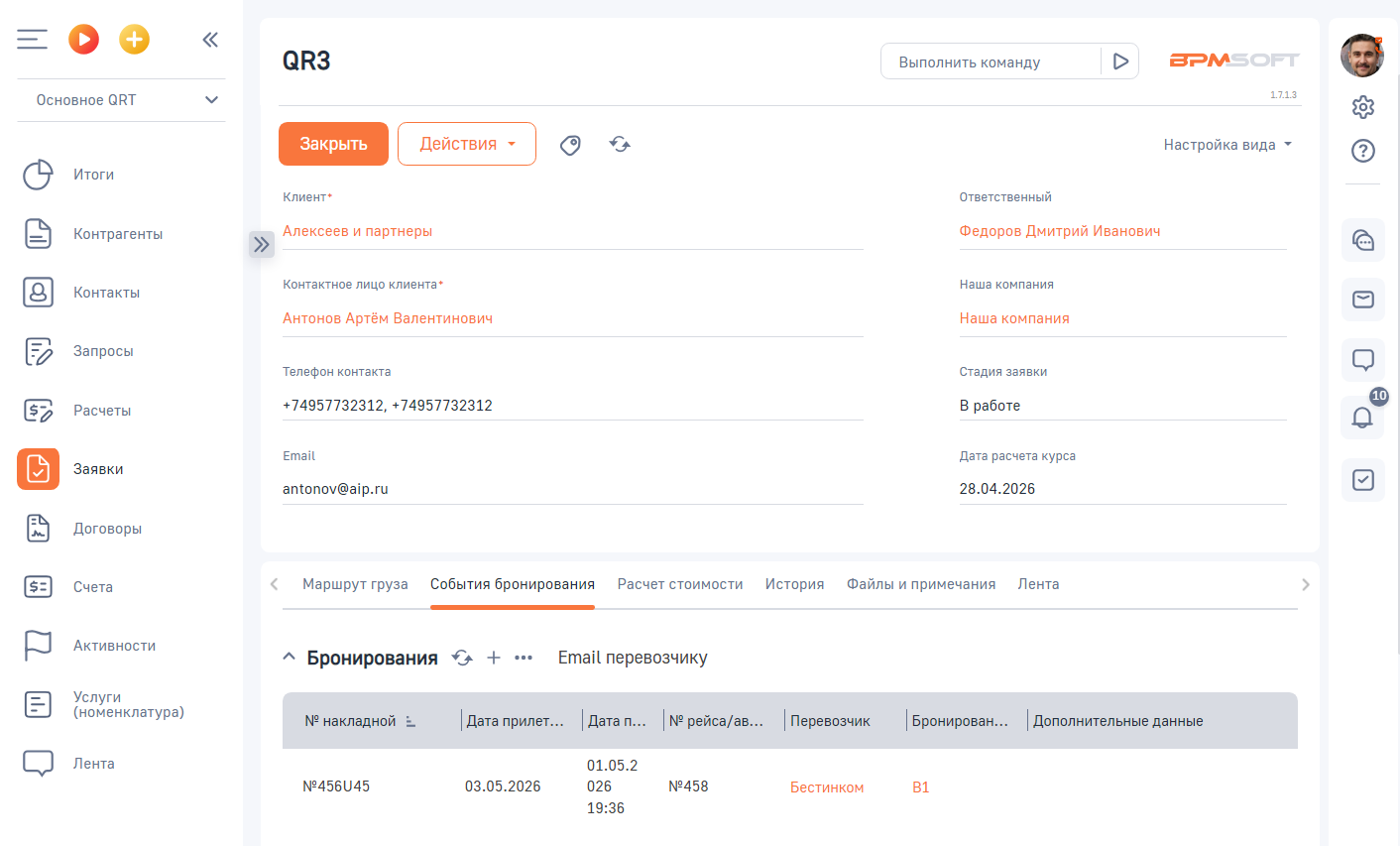 QRT Логистика Экспедитор