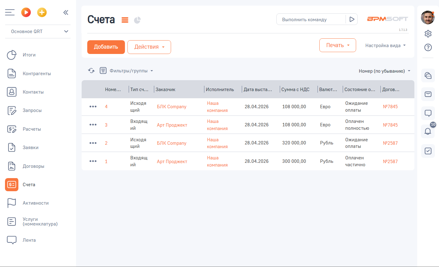 QRT Логистика Экспедитор