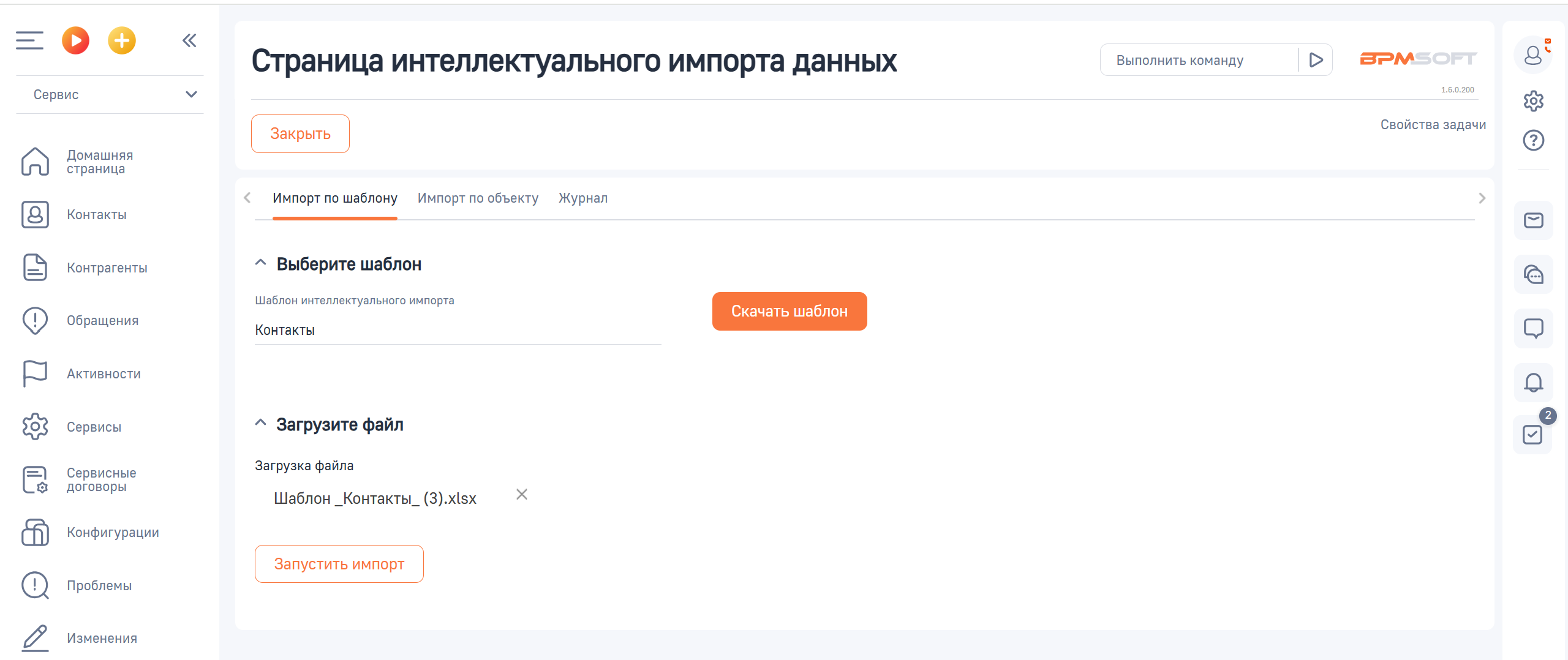 АПЛ Интеллектуальный импорт данных по шаблону 