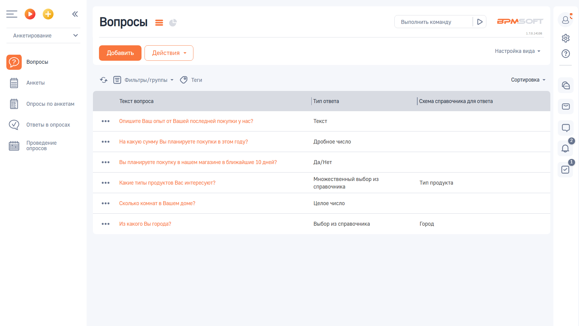 ПБК Анкетирование