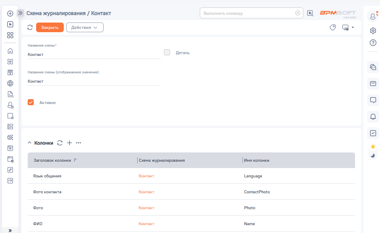 Интех Журнал изменений