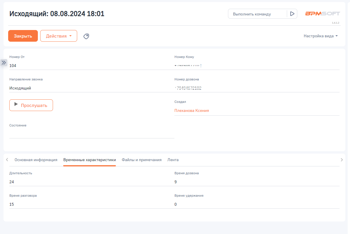 ГУД Коннектор к телефонии Oktell Studio 