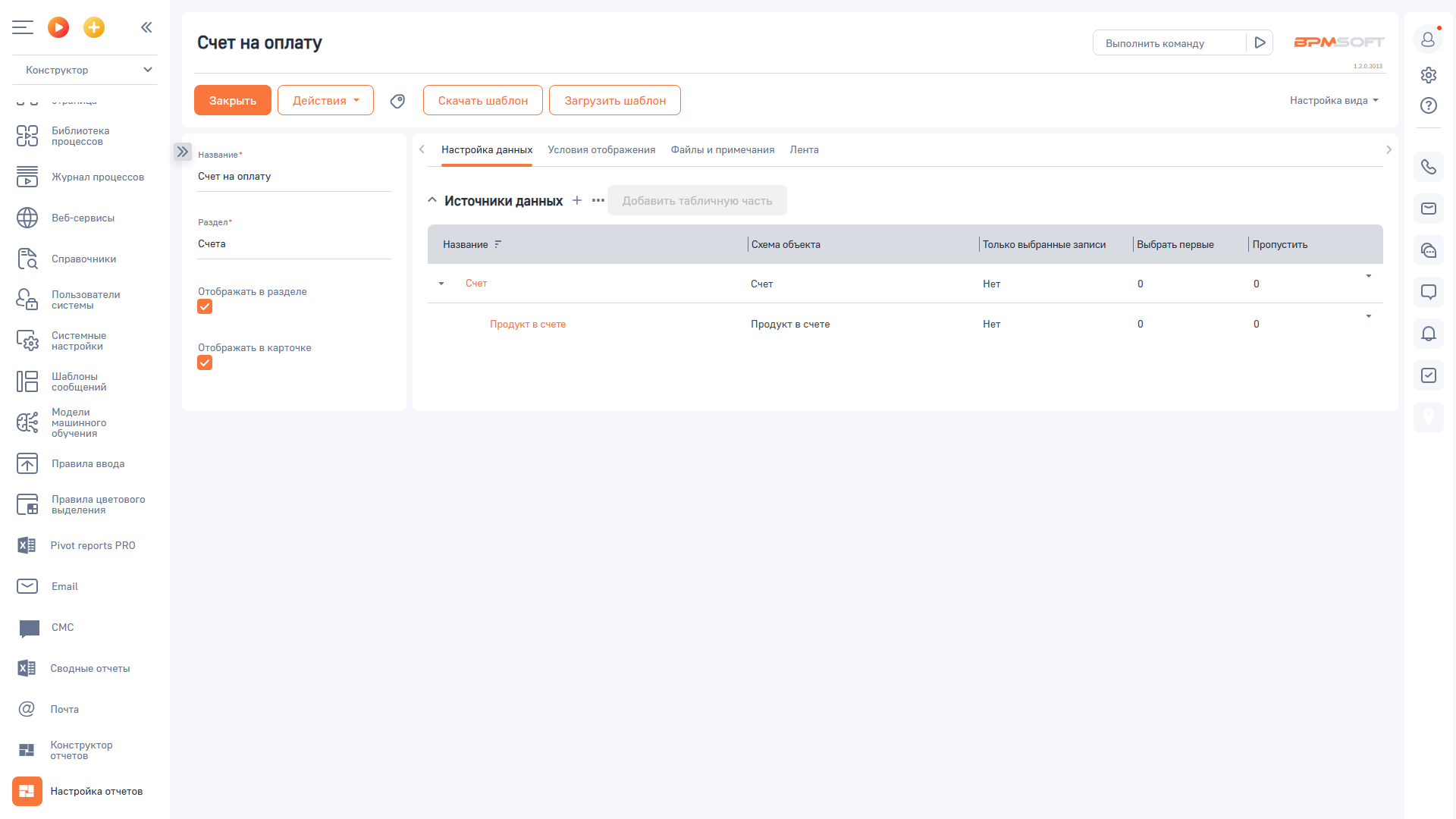 AP Отчеты для BPMSoft