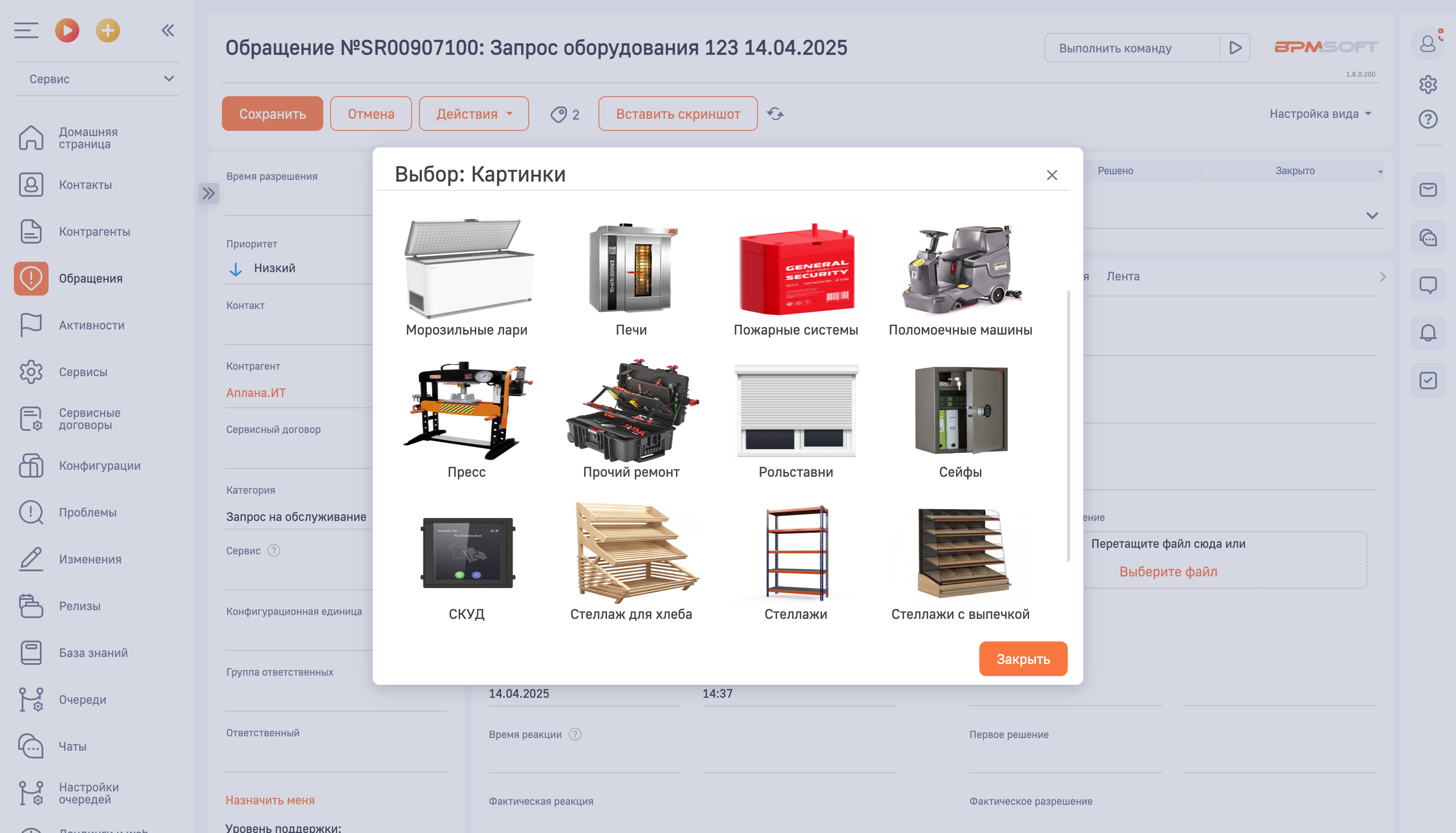 АПЛ Диалоговое окно с выбором справочного значения в виде картинки 