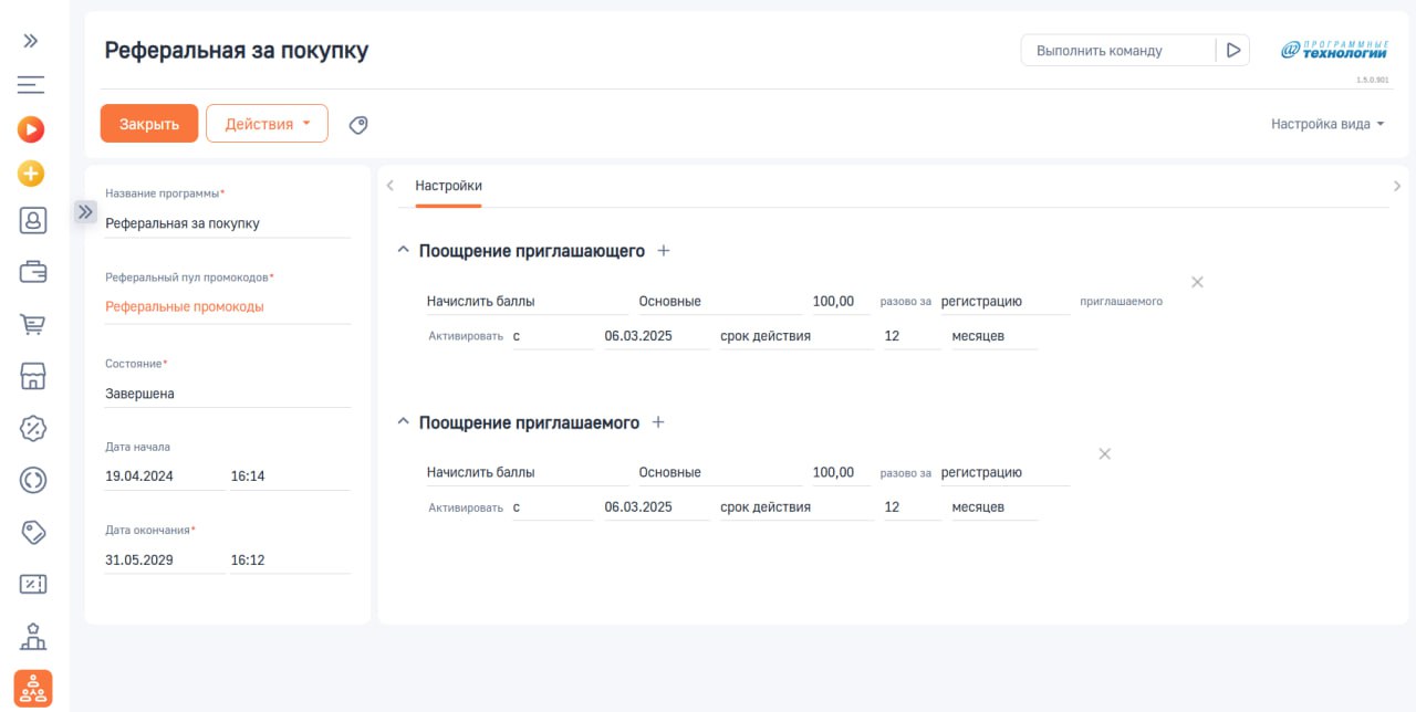 Лояльность для BPMSoft