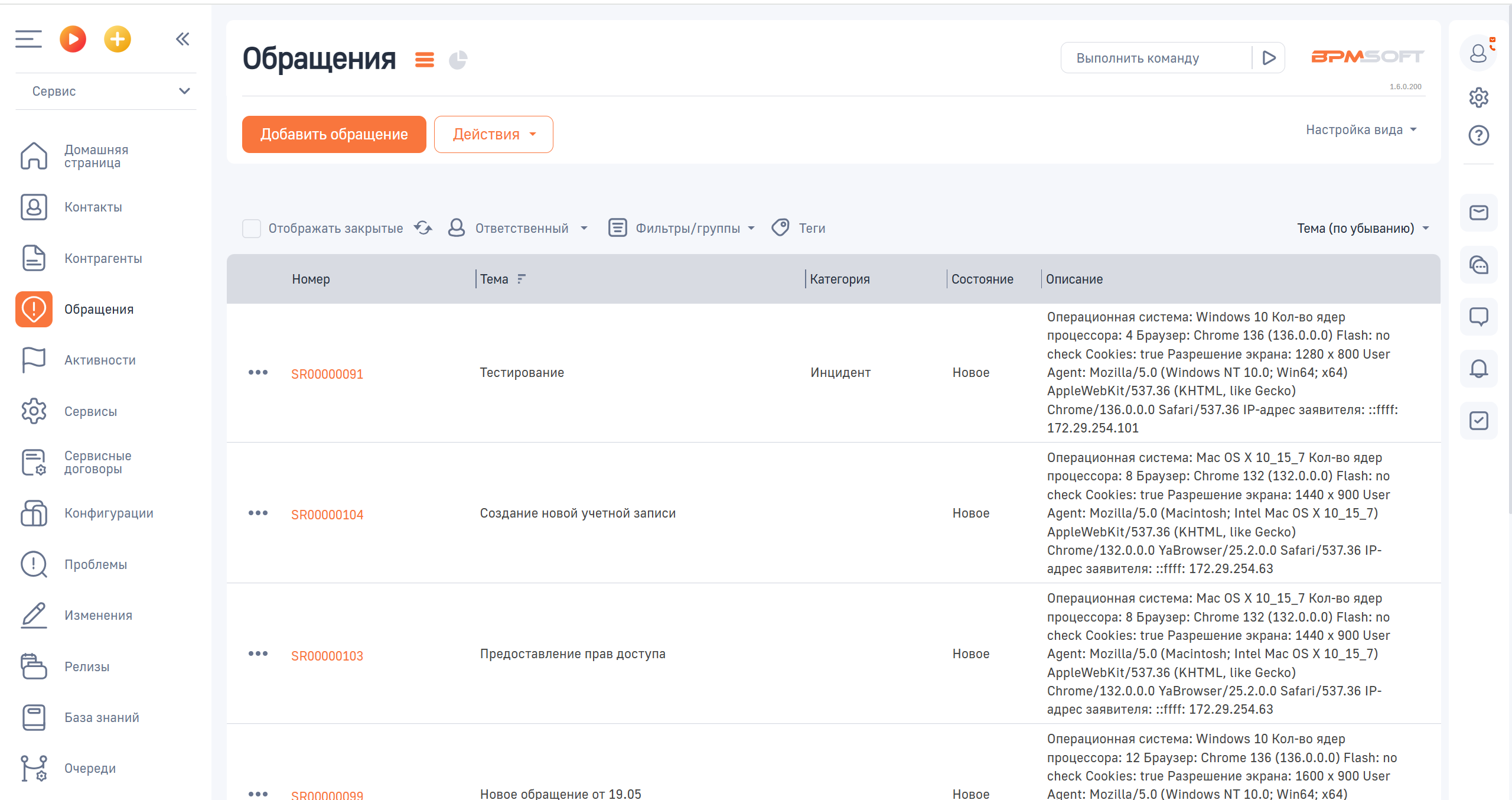 АПЛ Информация о ПК инициатора при подаче заявок для BPMSoft