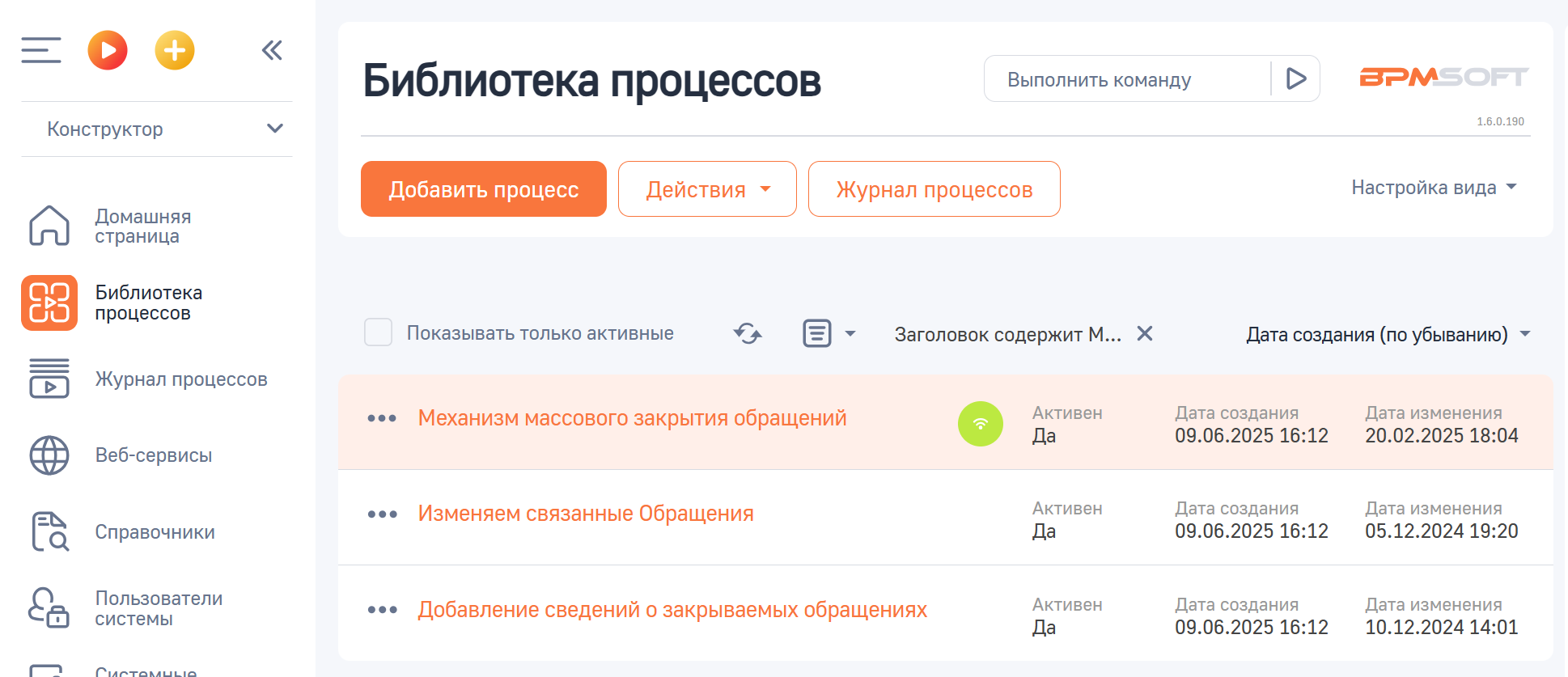 Массовое закрытие связанных обращений для BPMSoft