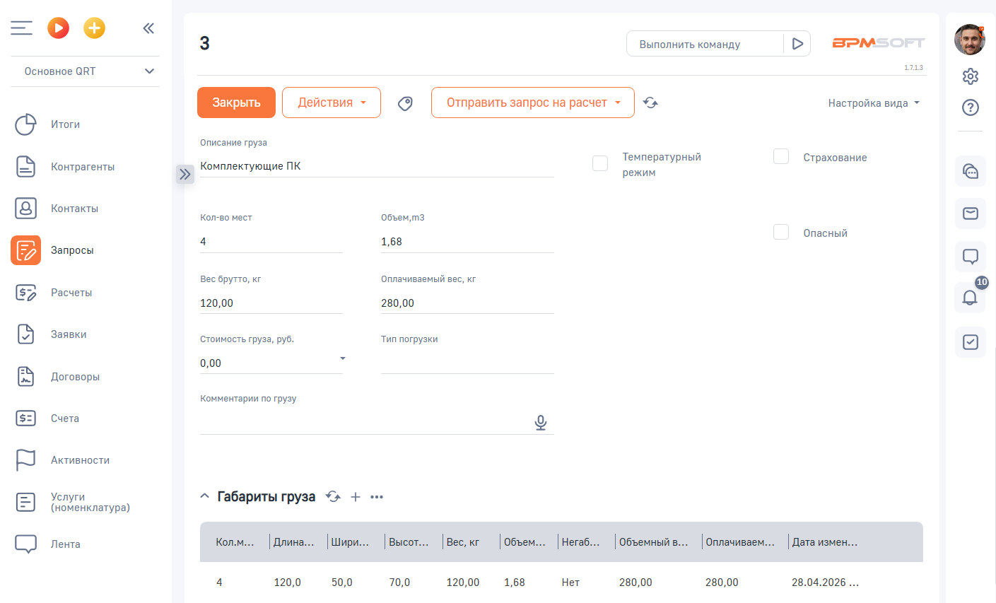 QRT Логистика Экспедитор