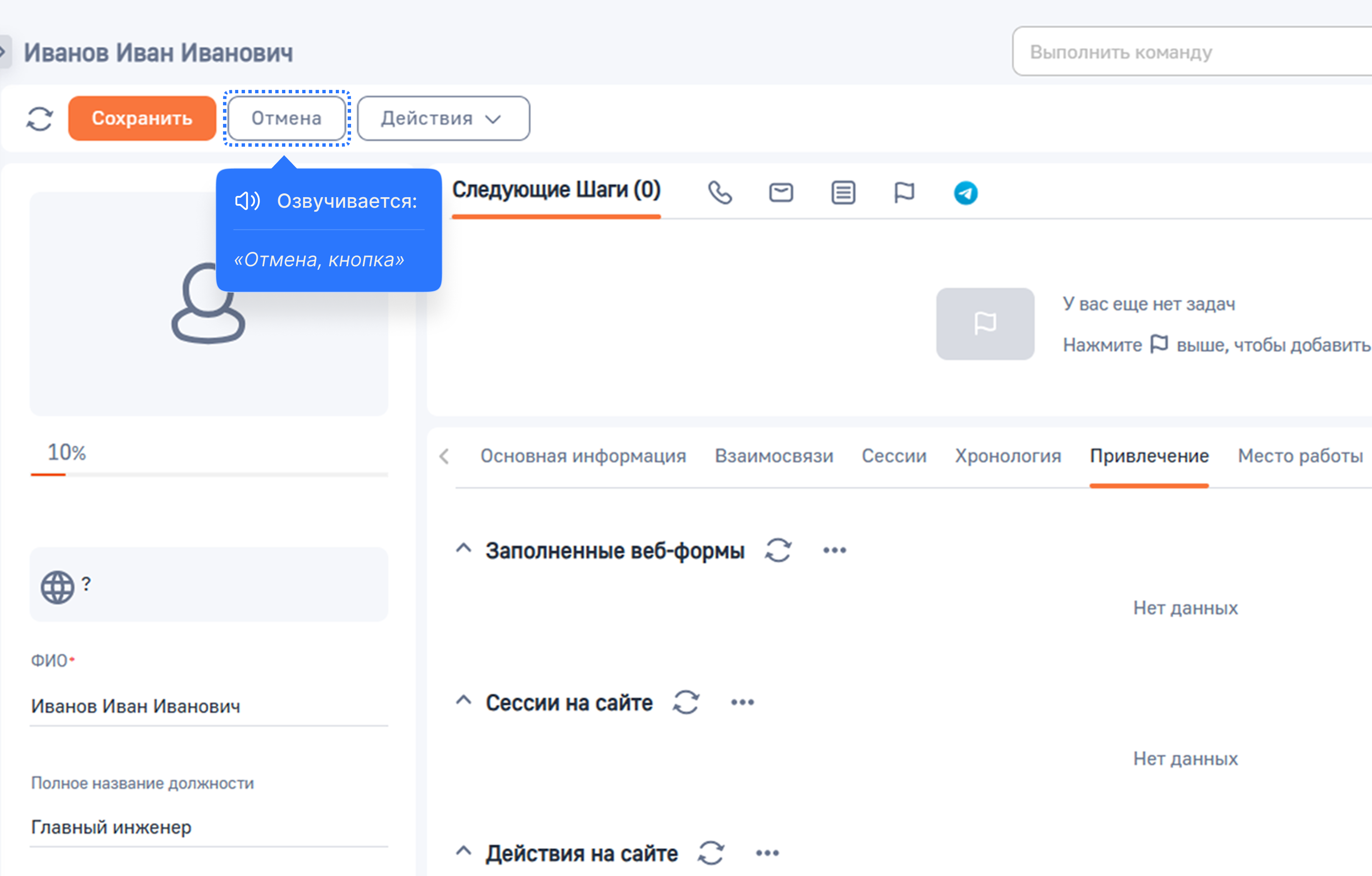 Ya Озвучивание интерфейсов для незрячих и слабовидящих пользователей BPMSoft