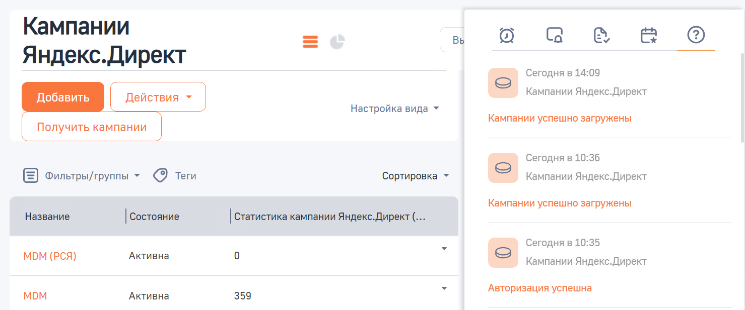 Nav Коннектор к Яндекс Директу