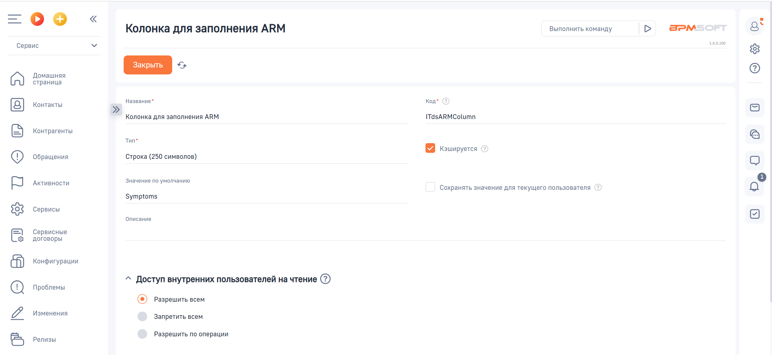 АПЛ Информация о ПК инициатора при подаче заявок для BPMSoft