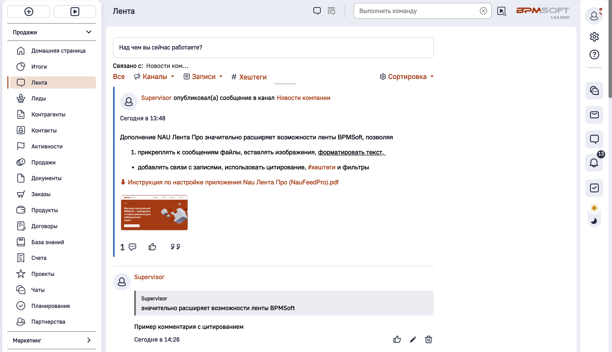 NAU Лента Про для BPMSoft