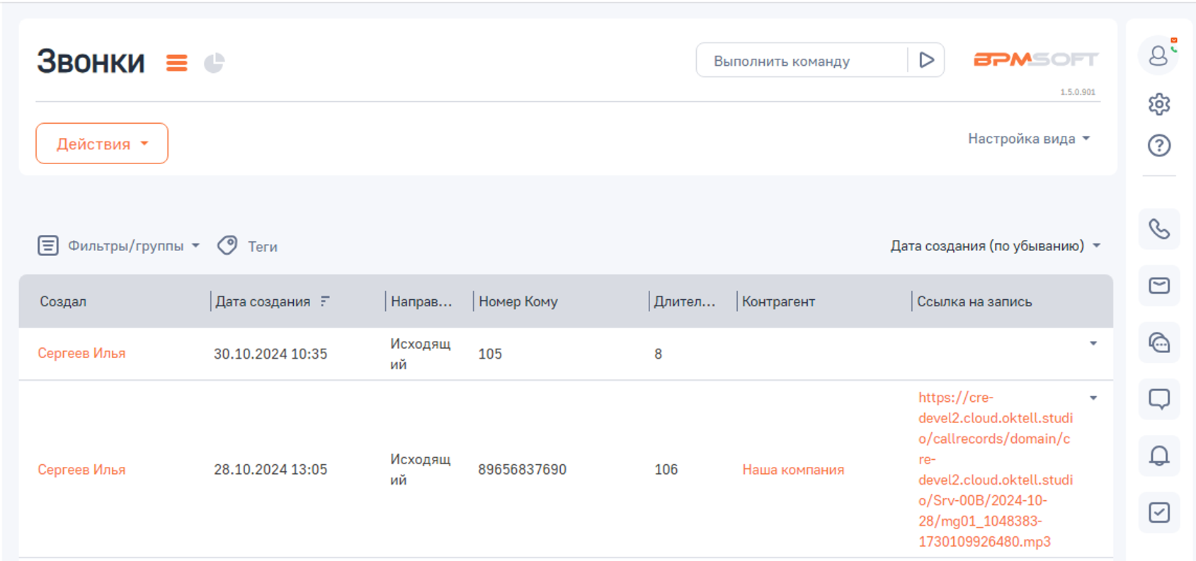 ГУД Коннектор к телефонии Oktell 