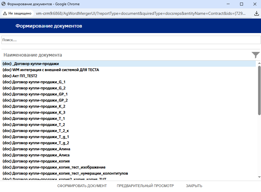 ЦМД Софт Коннектор к Конструктору печатных форм «ЦМД-софт: Wordmerger» 
