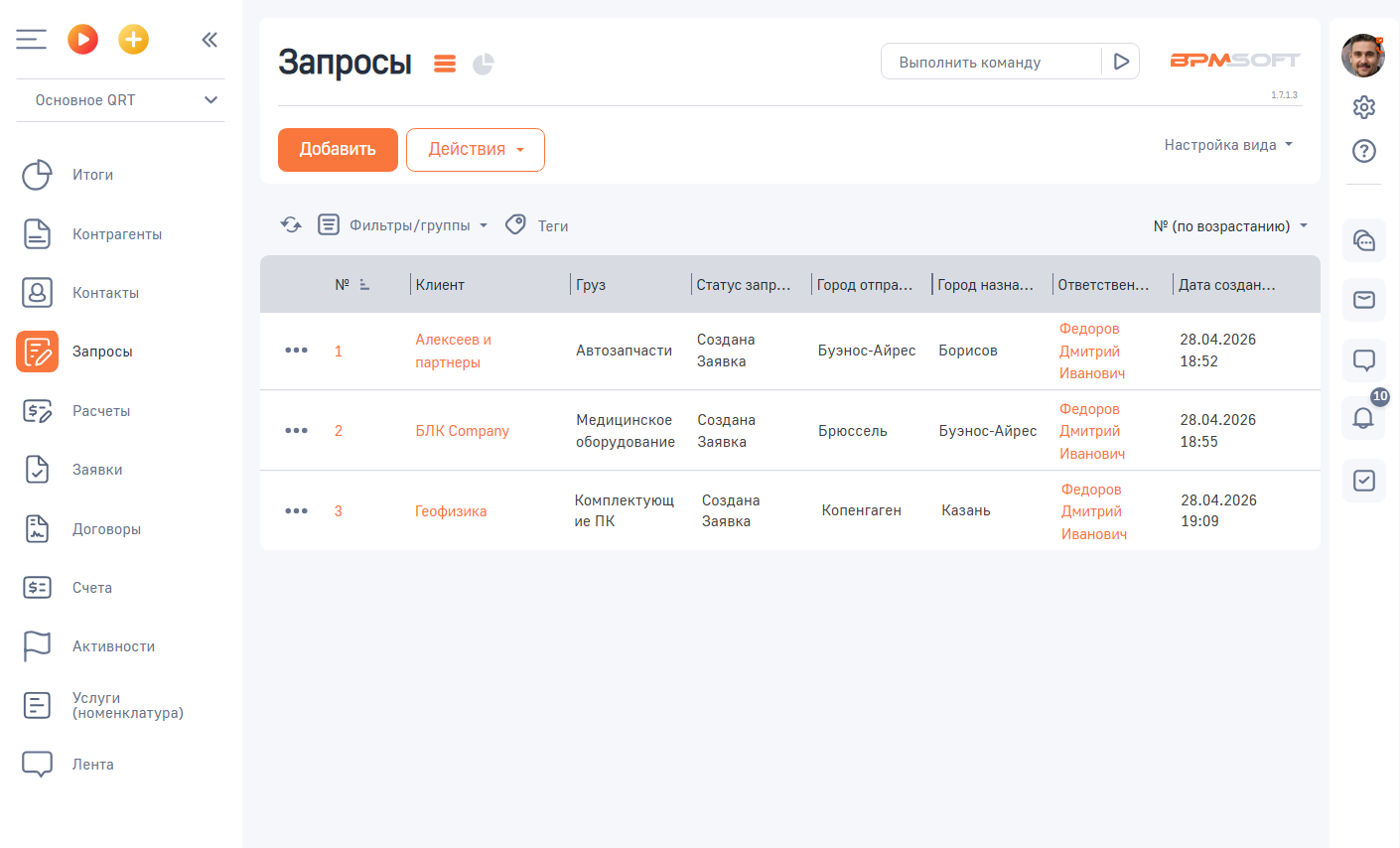 QRT Логистика Экспедитор