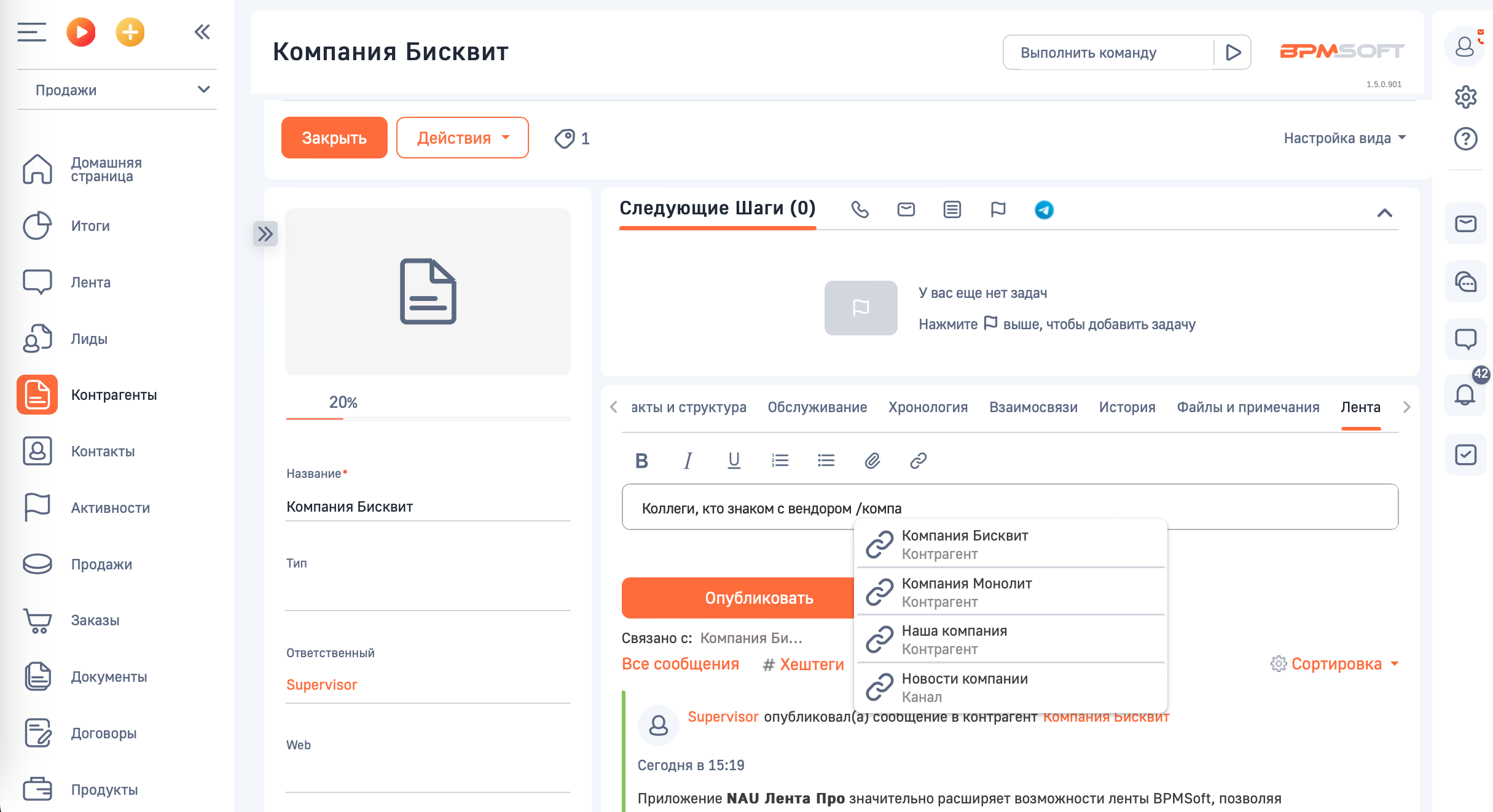 NAU Лента Про для BPMSoft