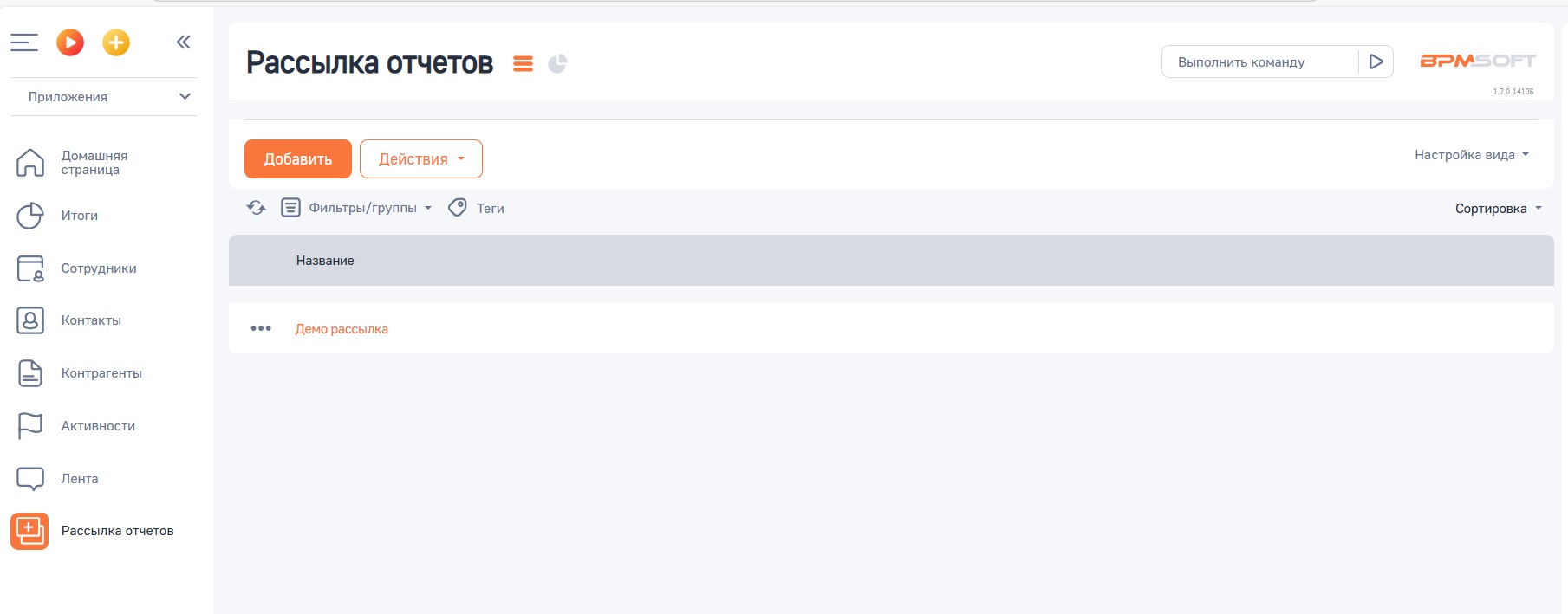 GBC Система подписки на отчеты
