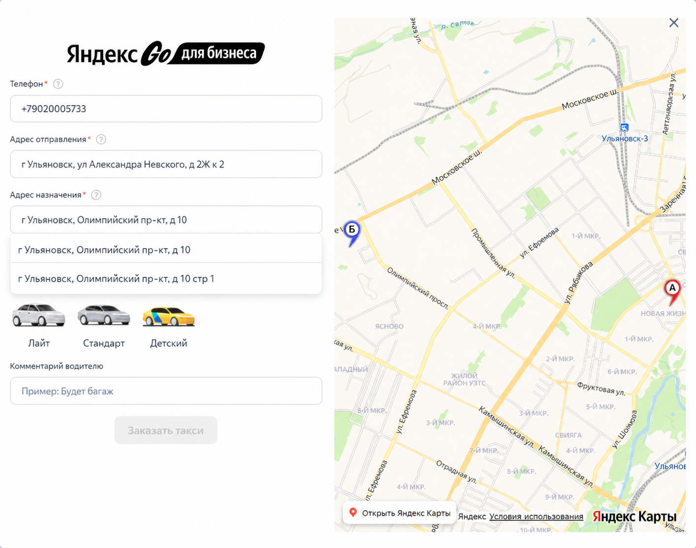 Ya Коннектор к Яндекс Go для бизнеса