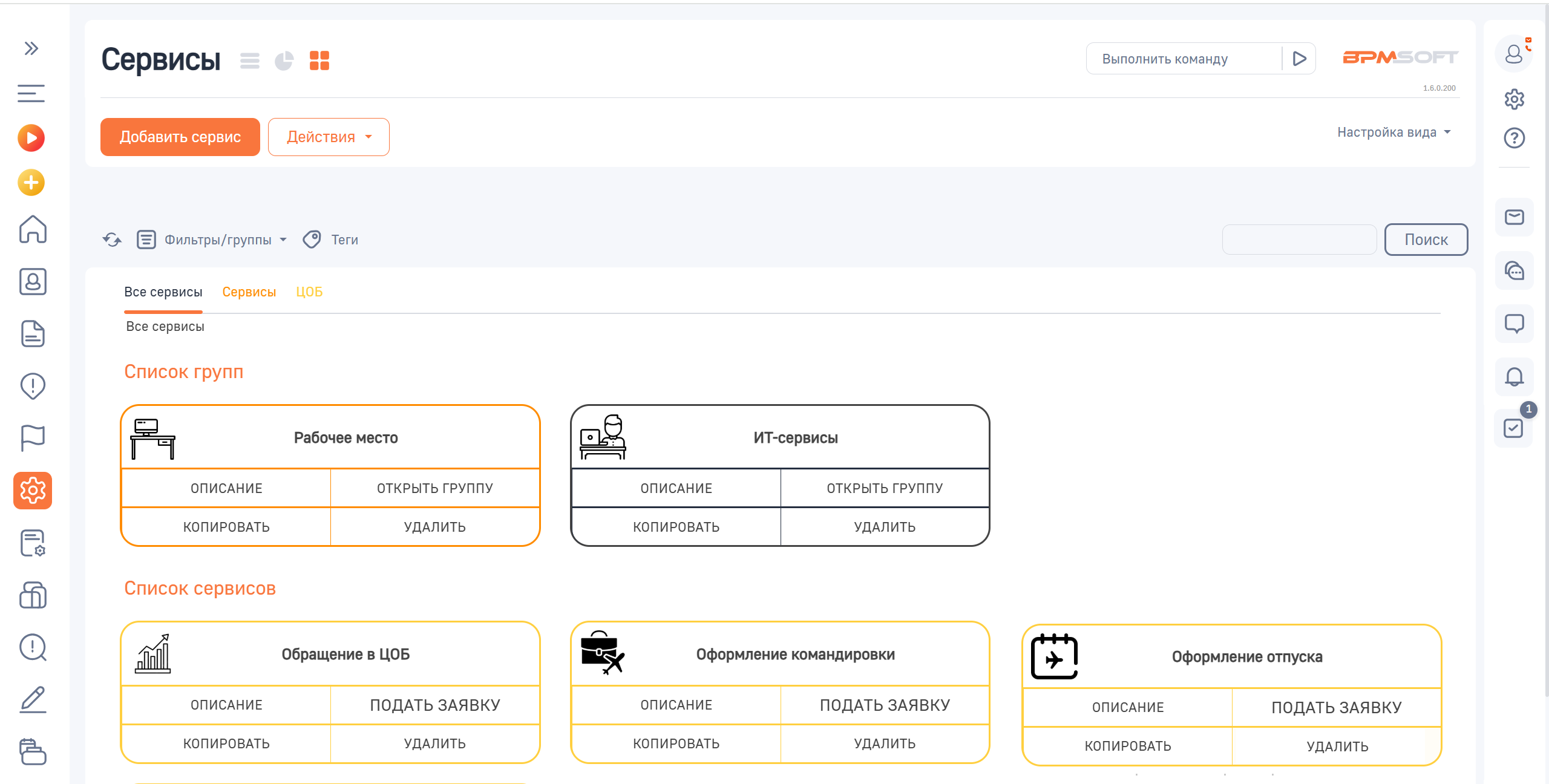 АПЛ Плиточное представление каталога сервисов для BPMSoft