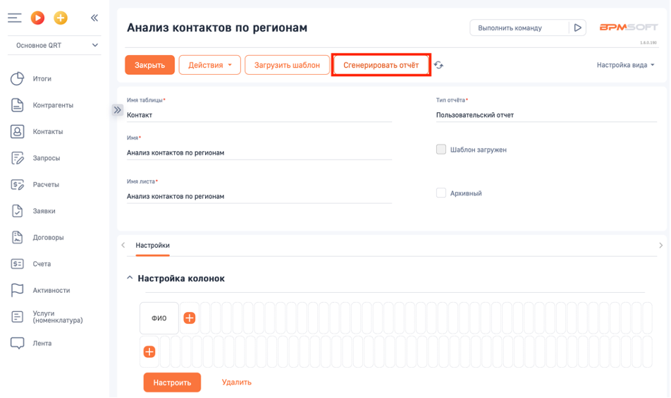 QRT Формирование отчетов в Excel для BPMSoft