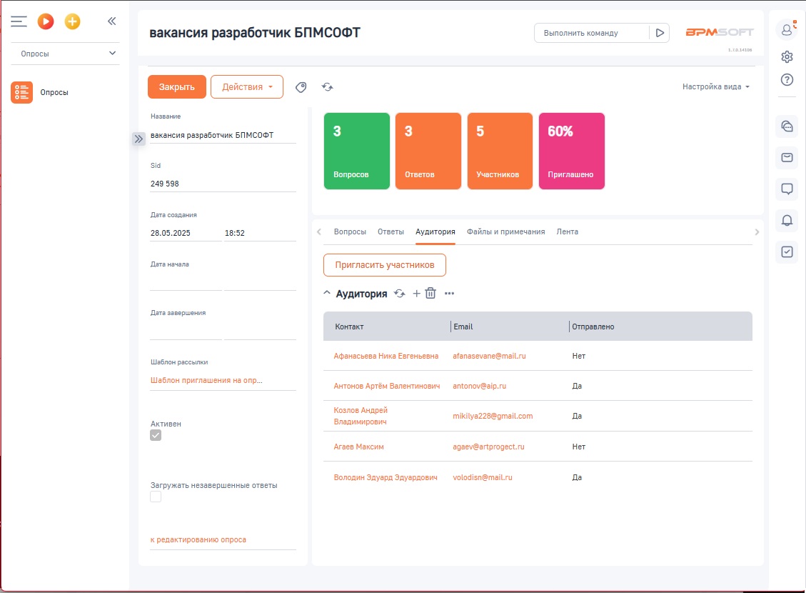 GBC Модуль опросов 