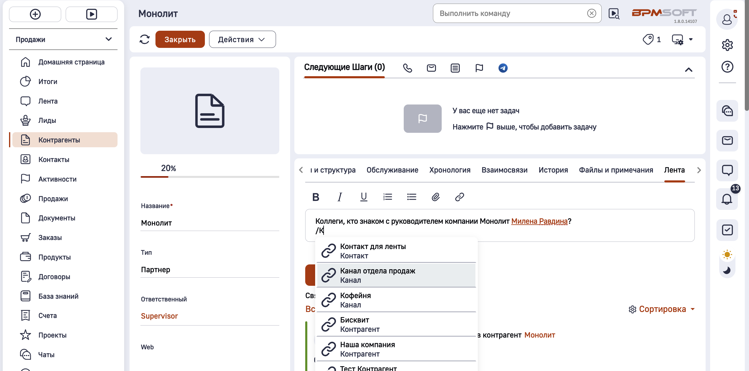 NAU Лента Про для BPMSoft