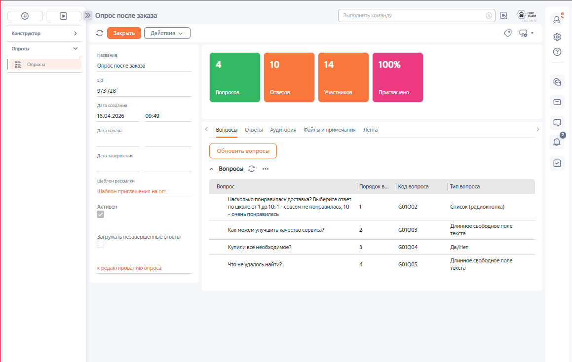 GBC Модуль опросов