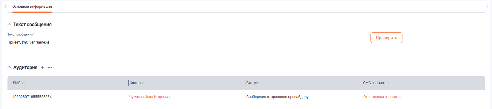 БК модуль отправки СМС для BPMSoft