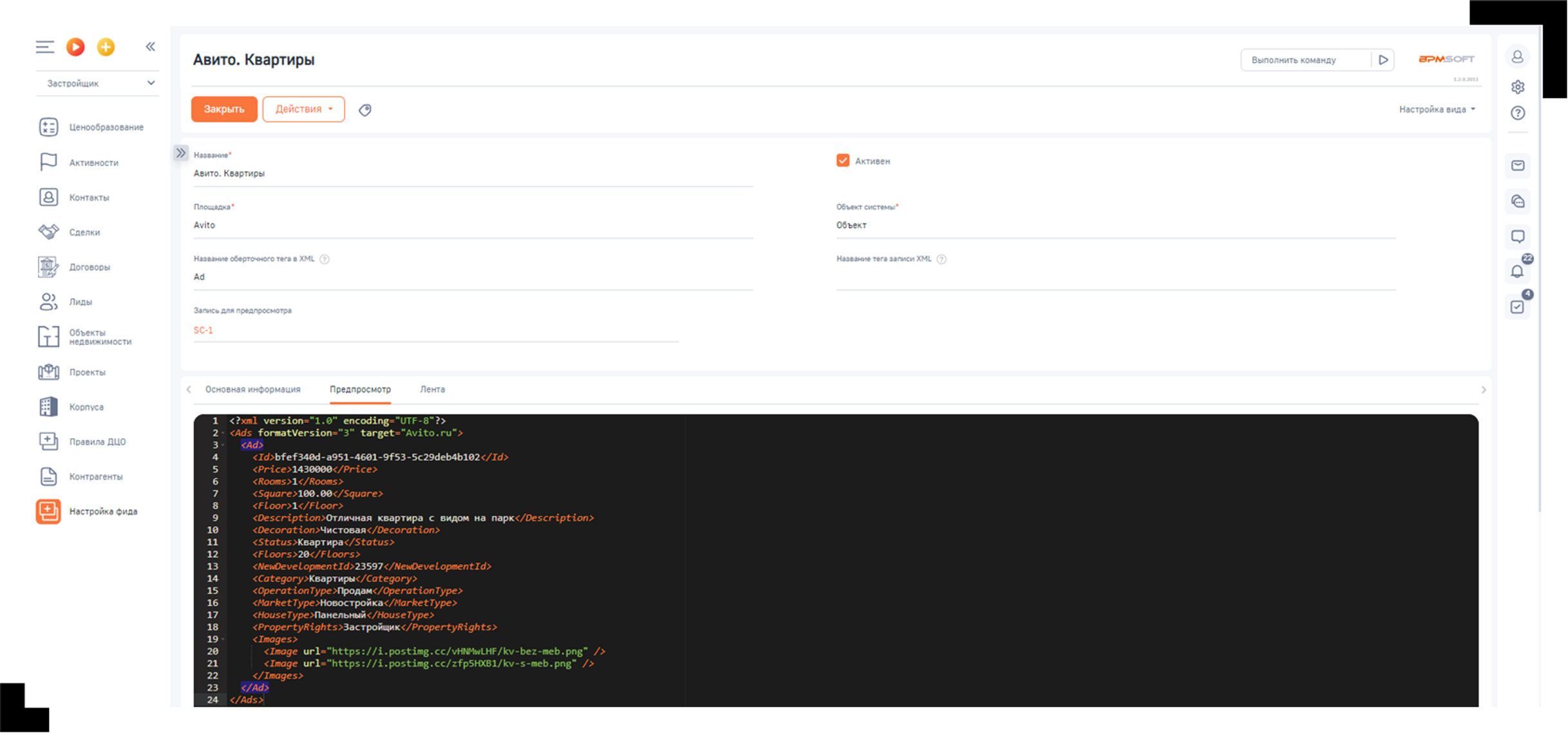 Гуд Дизайнер Фидов для BPMSoft