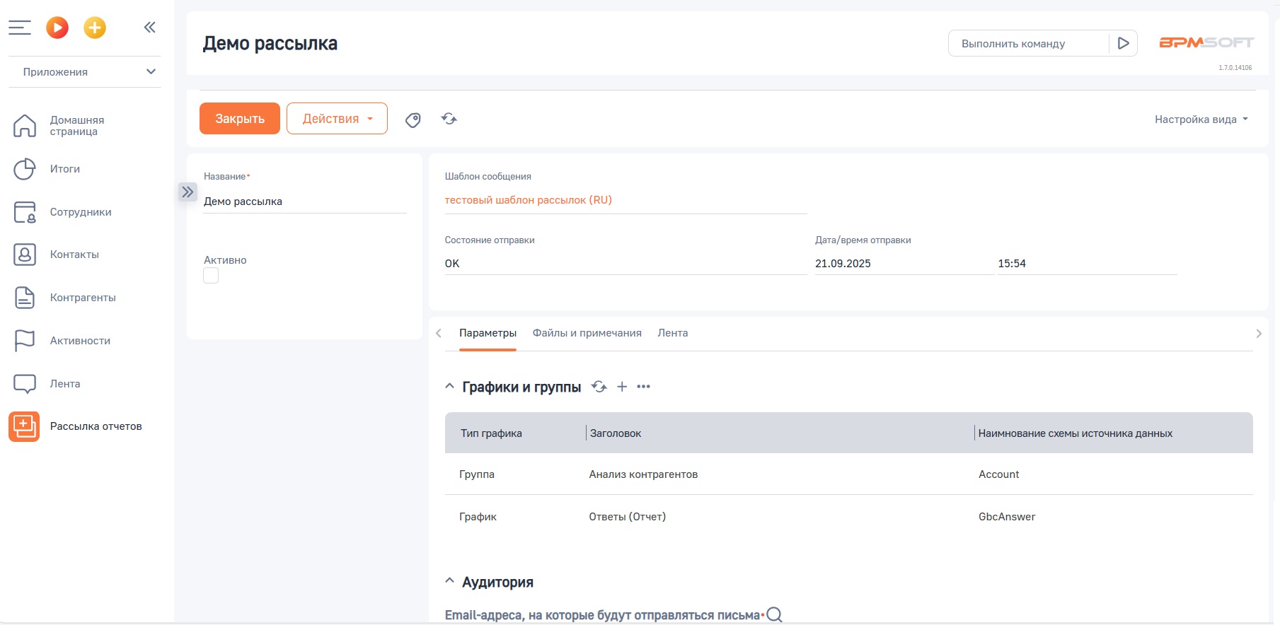 GBC Система подписки на отчеты