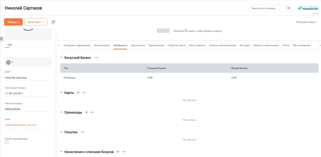 Лояльность для BPMSoft