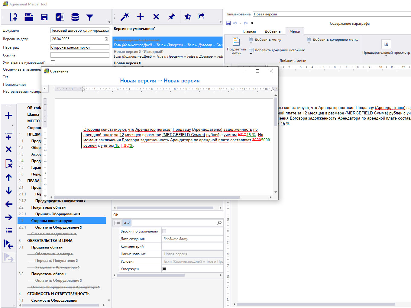 ЦМД Софт Коннектор к Конструктору печатных форм «ЦМД-софт: Wordmerger» 
